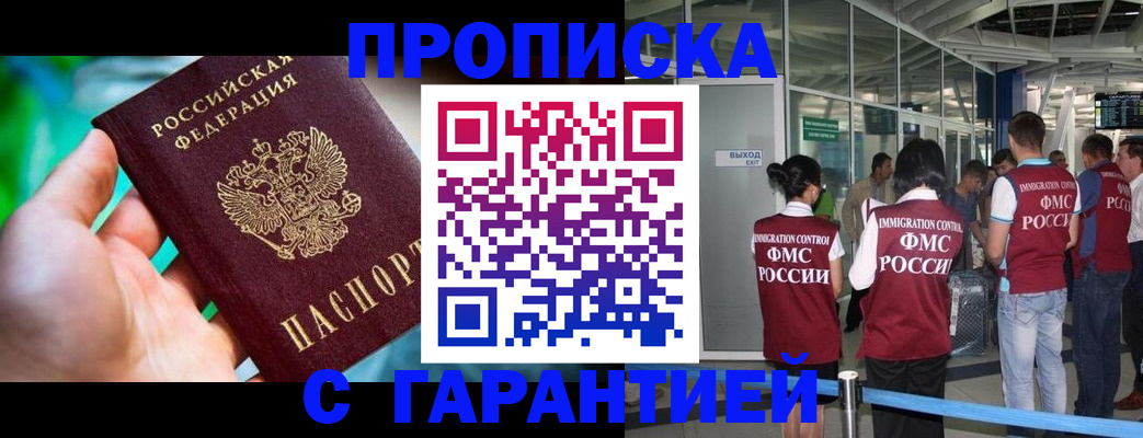 прописка иностранных граждан в Похвистнево