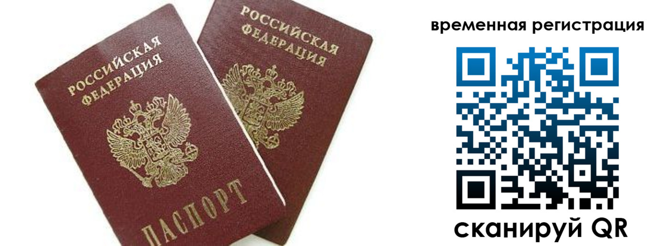 временная регистрация в квартире в Похвистнево