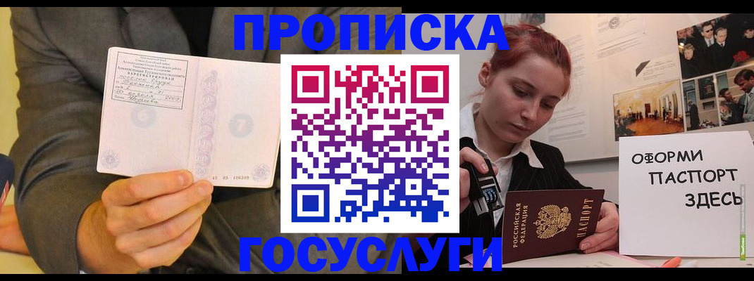 временная регистрация в Похвистнево