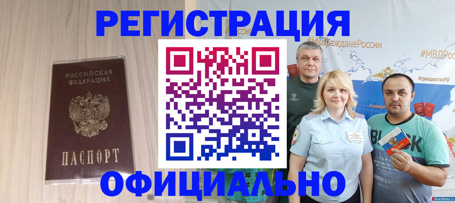 временная регистрация законно в Похвистнево