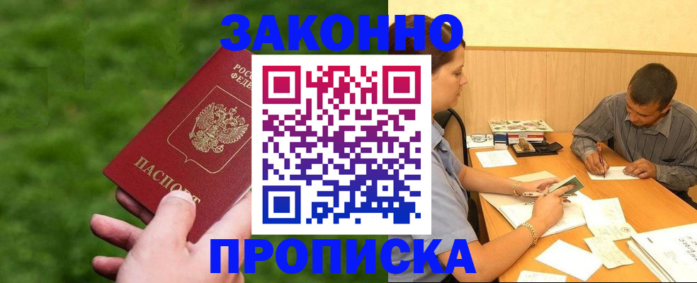 прописка паспорт в Похвистнево