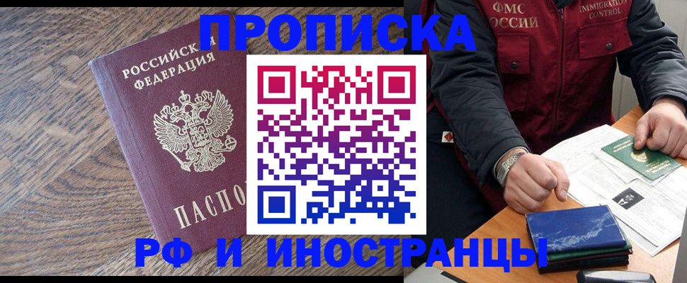 прописка штамп в Похвистнево