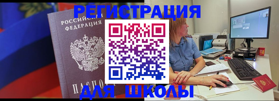 прописка для школы в Похвистнево