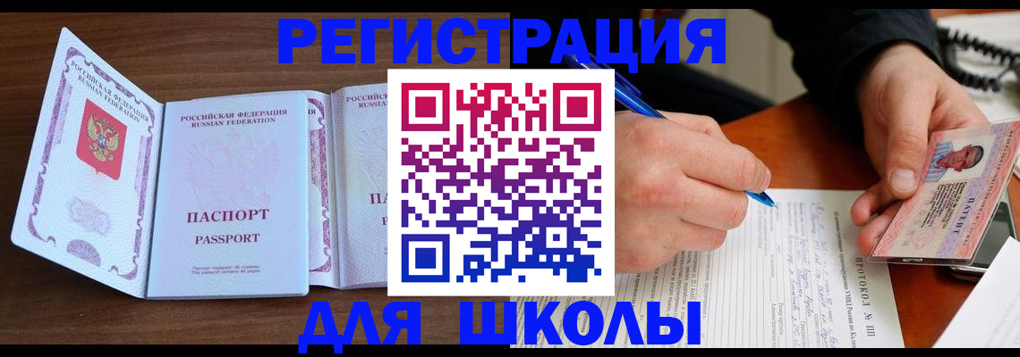 прописка законно в Похвистнево